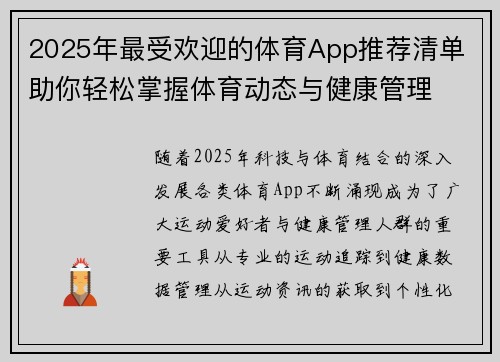 2025年最受欢迎的体育App推荐清单 助你轻松掌握体育动态与健康管理