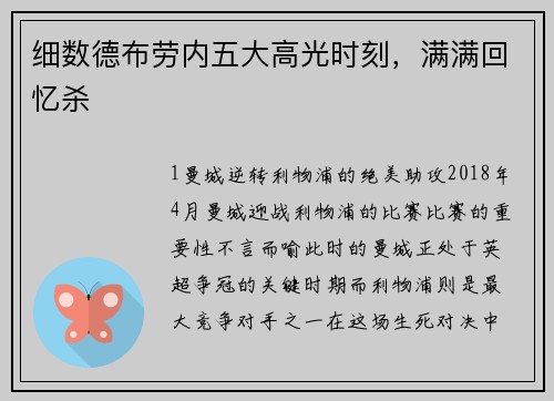 细数德布劳内五大高光时刻，满满回忆杀