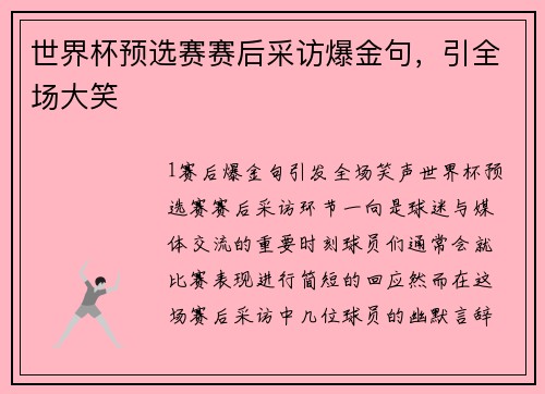 世界杯预选赛赛后采访爆金句，引全场大笑