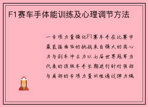 F1赛车手体能训练及心理调节方法